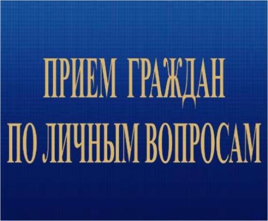 Иркутская транспортная прокуратура организует личный прием граждан в городе Шелехове