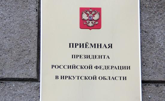 Руководитель УФНС России по Иркутской области Татьяна Шафран проведет прием граждан
