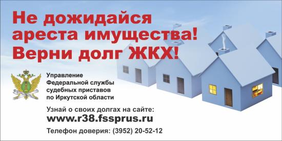 Зиминца выселили из трехкомнатной квартиры за коммунальные долги