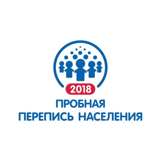 Пробная перепись населения 2018 года пройдет в Нижнеудинском и Катангском районах Иркутской области Пробная перепись населения пройдет в Нижнеудинском и Катангском районах в октябре этого года