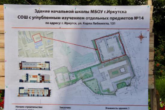 Новый блок для начальных классов школы № 14 начали строить в Иркутске