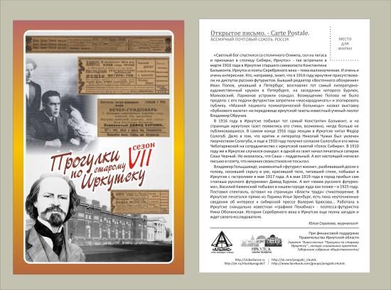 «Прогулки по старому Иркутску» расскажут про поэтов Серебряного века