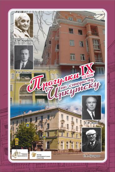 «Прогулки по старому Иркутску» поговорят об архитектурном решении Ленинского района