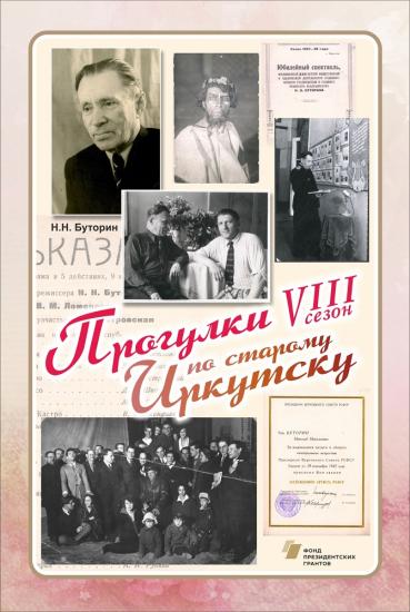 «Прогулки по старому Иркутску» проведет главный режиссер иркутской драмы Станислав Мальцев