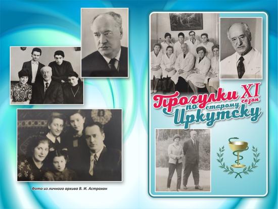«Прогулки по старому Иркутску» пройдут «путь» профессора Ходоса
