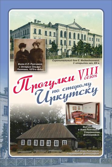 Об успехах женщины в царской России расскажут на «Прогулках по старому Иркутску»