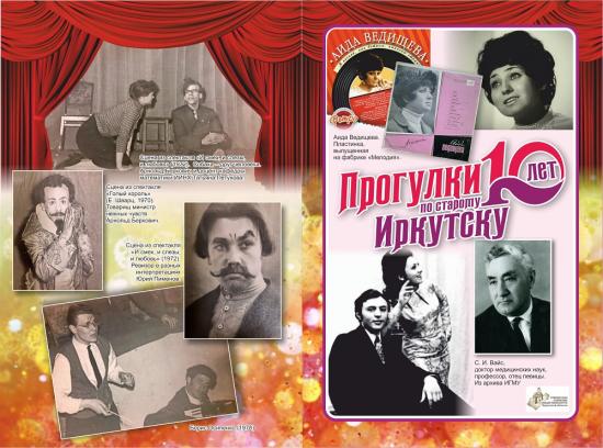 Семье Вайсов и Аиде Ведищевой будет посвящена «Прогулка по старому Иркутску» 8 июня