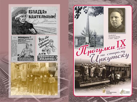 Первая "Прогулка по старому Иркутску" пройдет в онлайн-формате