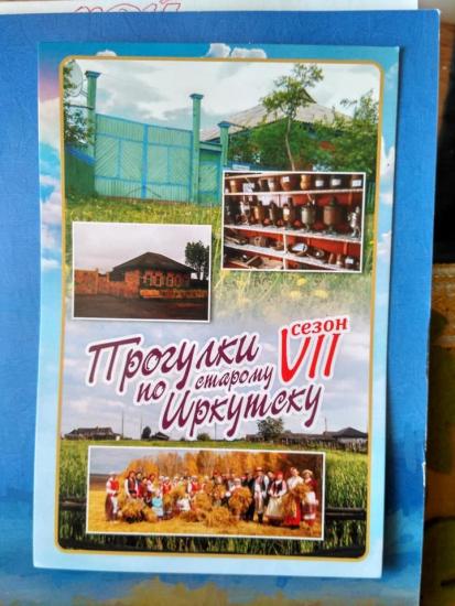 Проект "Прогулки по старому Иркутску" вновь выезжает в Тургеневку