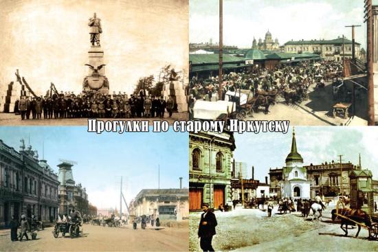 «Прогулки по старому Иркутску» закрывают седьмой сезон