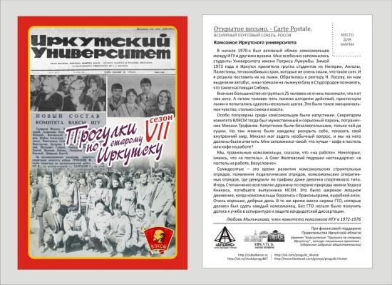 «Прогулку по старому Иркутску» посвятят истории комсомола