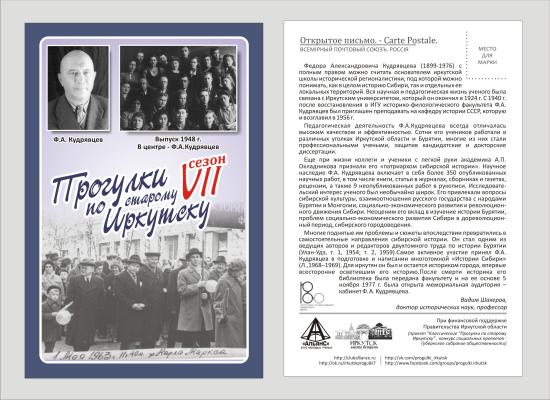 Очередную "Прогулку по старому Иркутску" посвятят пионеру городской истории Федору Кудрявцеву