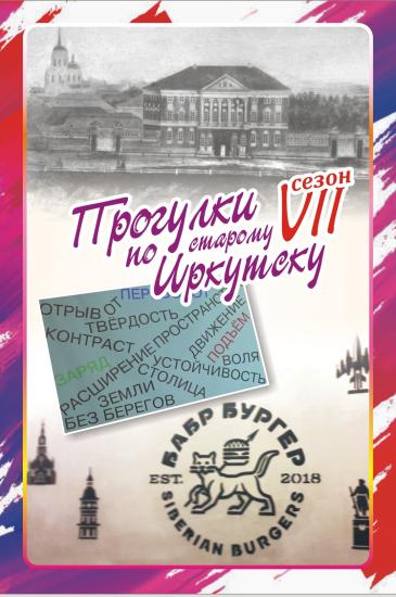 Неизвестные истории о городе расскажут на «Прогулках по старому Иркутску»