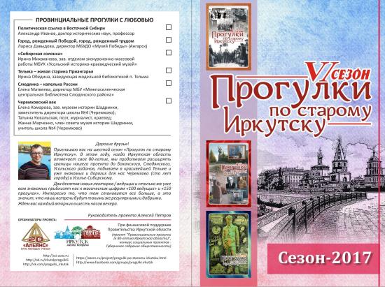 Презентация седьмого года проекта «Прогулки по старому Иркутску» пройдет 12 ноября