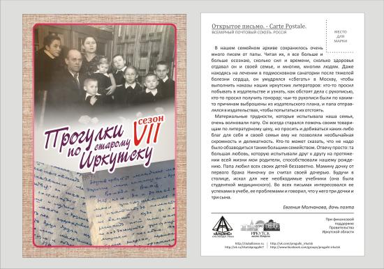 «Прогулки по старому Иркутску» 24 апреля выходят на улицу с лекцией про Ивана Молчанова