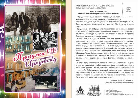 "Прогулки по старому Иркутску" выйдут 23 апреля на улицу с лекцией о «Бродовских»