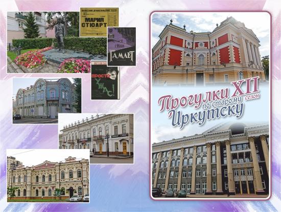Истории улицы Большой расскажут 12 марта на «Прогулках по старому Иркутску»