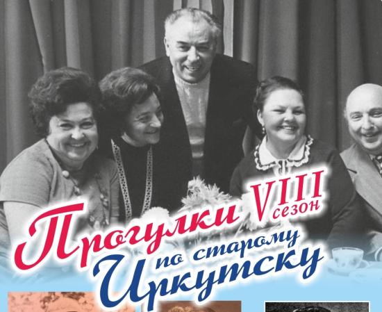 О жизни Николая Загурского поговорят на «Прогулках по старому Иркутску»