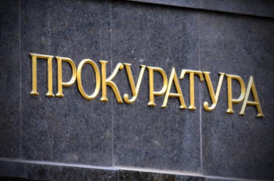 Прокуратура выявила махинации с пособиями по безработице