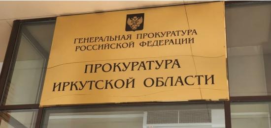 Бывший главврач одной из больниц Шелехова предстанет перед судом за взяточничество