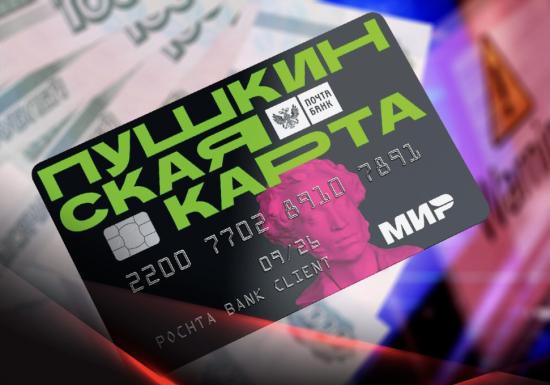 Иркутянам необходимо переоформить «Пушкинскую карту» до конца 2025 года