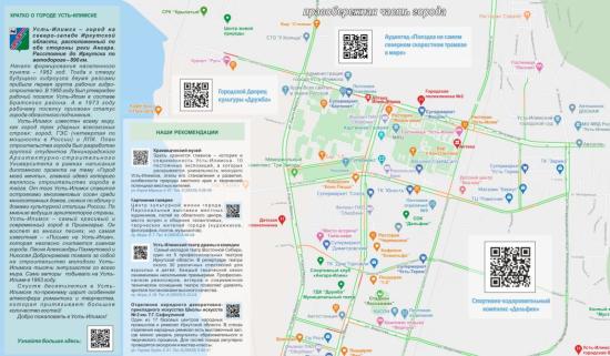 Путеводитель по Усть-Илимску вышел в свет