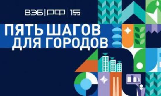 Восемь городов Приангарья вошли в программу развития «Пять шагов для городов»