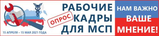 ТПП Восточной Сибири приглашает бизнес принять участие в проекте «Рабочие кадры для МСП»