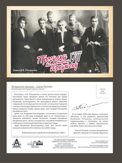 «Прогулки по старому Иркутску» отметят 160-летие Владимира Рассушина