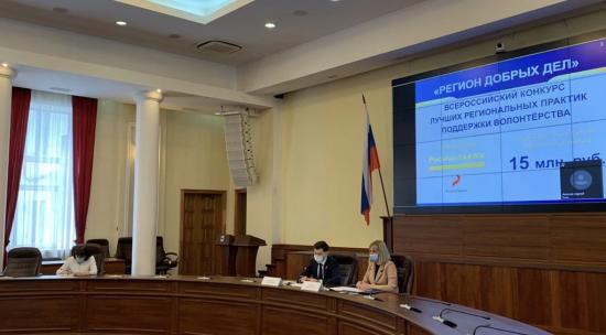 Десять волонтерских проектов выиграли региональный этап федерального конкурса «Регион добрых дел»