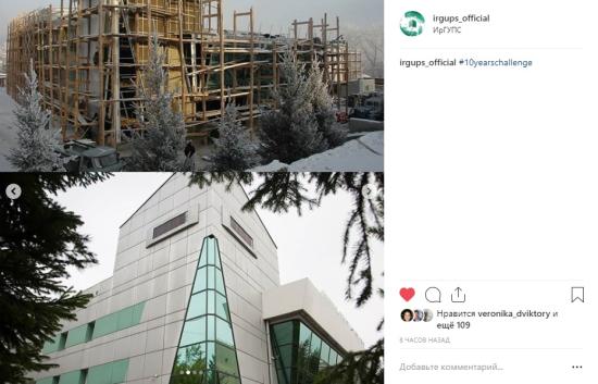 ИрГУПС присоединился к флешмобу «10 лет спустя»