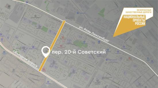 В Иркутске комплексно отремонтируют 20-й Советский переулок