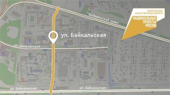 В Иркутске отремонтируют участок улицы Байкальской