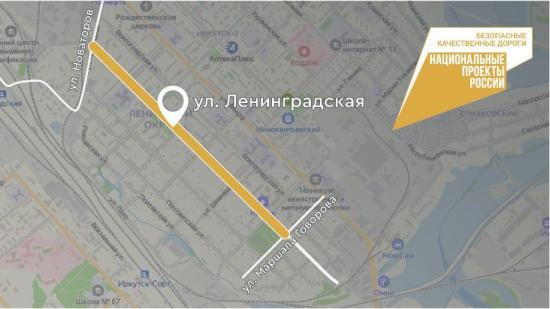 Участок улицы Ленинградской отремонтируют в Иркутске
