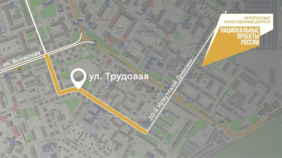 Комплексный ремонт улицы Трудовой выполнят в Иркутске в 2024 году