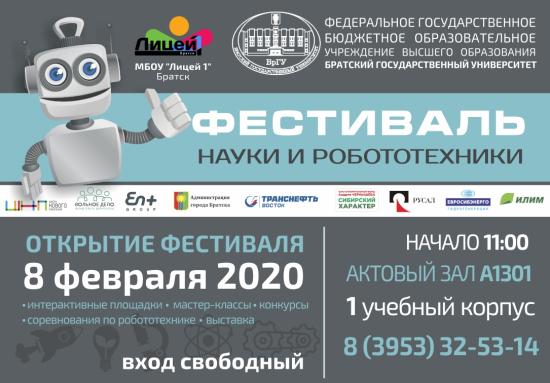 Фестиваль робототехники пройдет в Братске 8 февраля