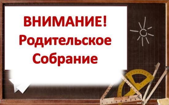 Родители школьников смогут задать вопрос министру просвещения РФ на общероссийском родительском собрании