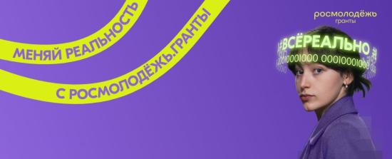 Молодежь Иркутска может получить до 1 миллиона рублей на реализацию проектов
