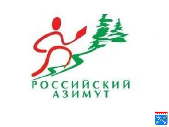 В Иркутске «Российский Азимут» проводится с 2012 года. В этом году 69 регионов России заявили о своей готовности принять участие в этом спортивном мероприятии Всероссийские соревнования по спортивному ориентированию «Российский Азимут» пройдут в Иркутске 19 мая