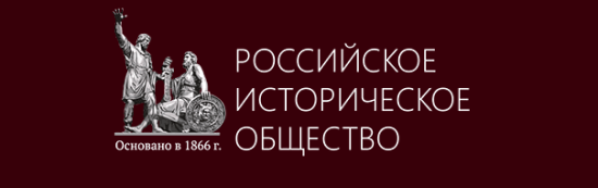В краеведческом музее пройдет первое заседание совета отделения Российского исторического общества в Иркутске