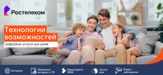«Ростелеком» увеличил скорость интернета для своих абонентов в Усолье-Сибирском и Усть-Илимске