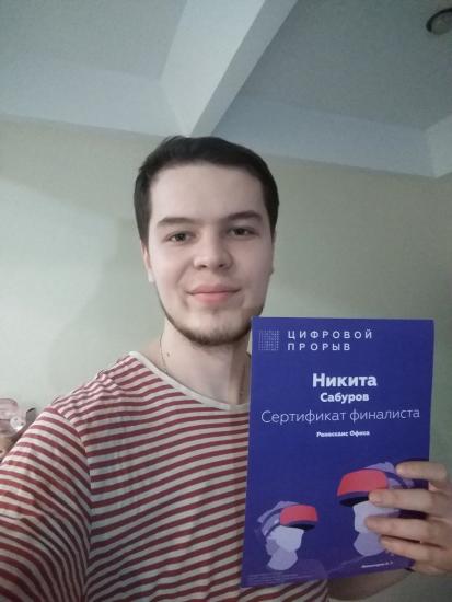 Сотрудник Иркутского филиала «Ростелекома» стал финалистом конкурса «Цифровой прорыв»