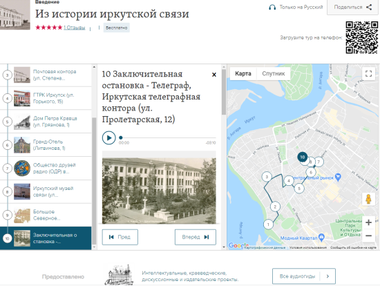 «Ростелеком» разработал новый туристический маршрут по центру Иркутска