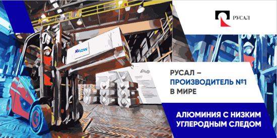 РУСАЛ примет участие в КЭФ