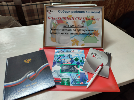 Бразовцам вручили сертификаты для подготовки первоклассников к школе
