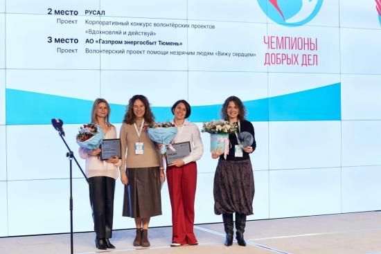 РУСАЛ занял II место во Всероссийском конкурсе «Чемпионы добрых дел»
