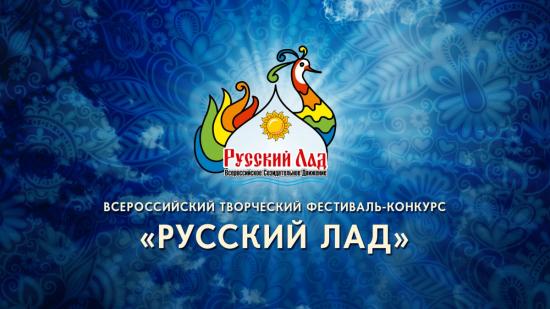 Зрители назвали лучших самодеятельных артистов смотра-конкурса, организованного Иркутским региональным отделением «Русский лад»