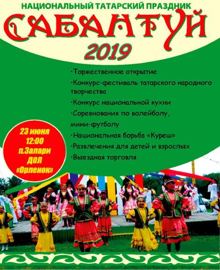 Сабантуй пройдет в Заларях в воскресенье