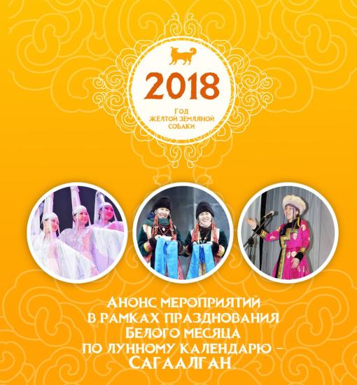 Праздничные мероприятия в честь Сагаалгана пройдут в муниципалитетах региона