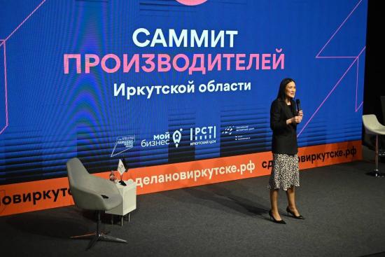 Саммит производителей пройдет в Иркутске 4 декабря